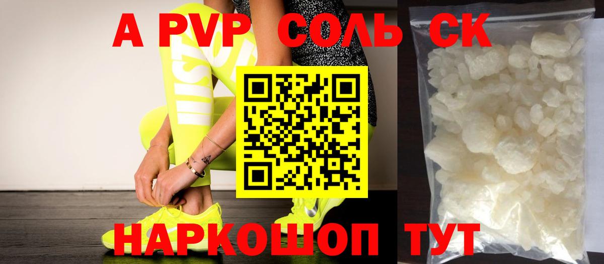 Щёлково  А ПВП СК  А ПВП  Вход с VPN  Alpha PVP кристаллы  A-PVP СК КРИС 