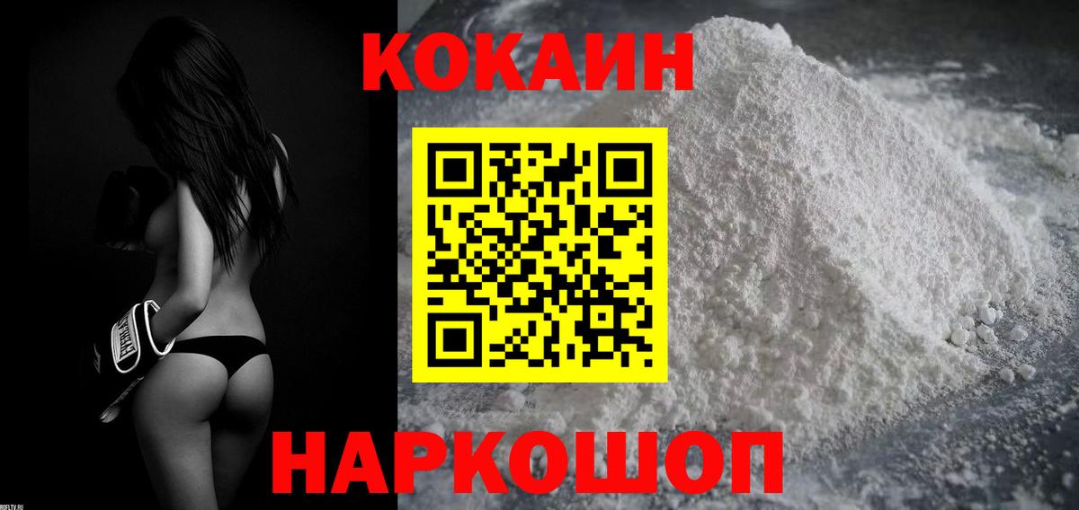 Кокаин  Вход с VPN  Щёлково  Cocaine VHQ 