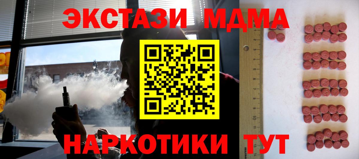 Ecstasy 99%  Вход с VPN  Ecstasy 280 MDMA  Экстази  Щёлково 
