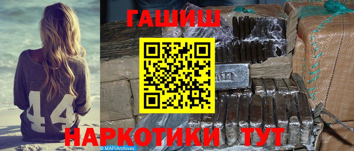Гашиш хэш Щёлково