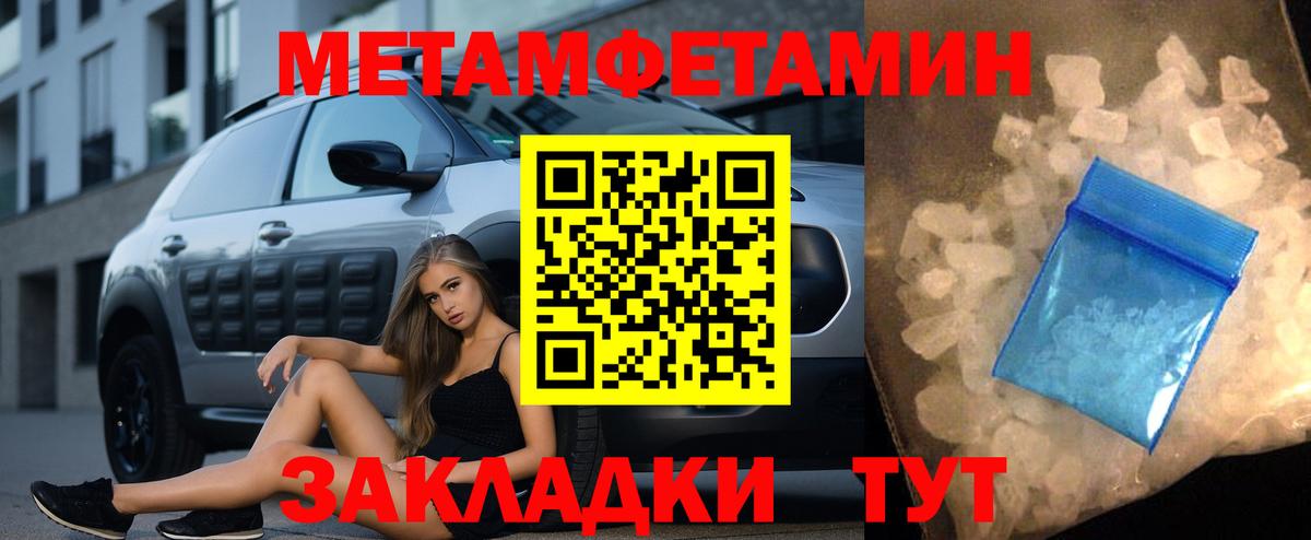 МЕТАМФЕТАМИН мет  Вход с VPN  Первитин  Щёлково  МЕТАМФЕТАМИН мет 